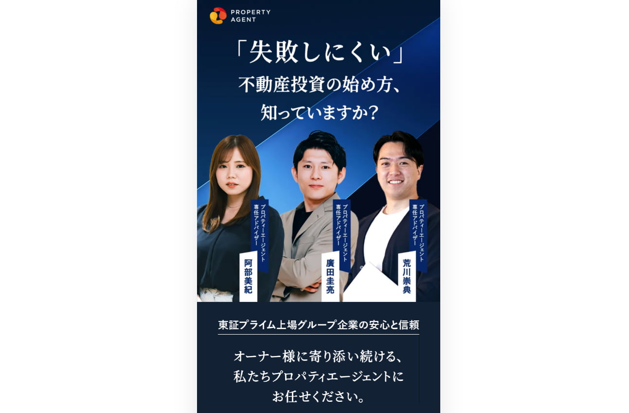 プロパティエージェント