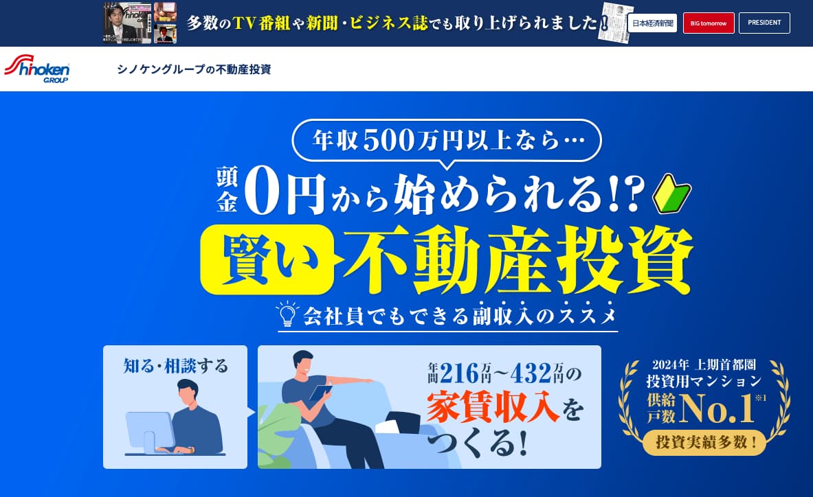 シノケンハーモニー