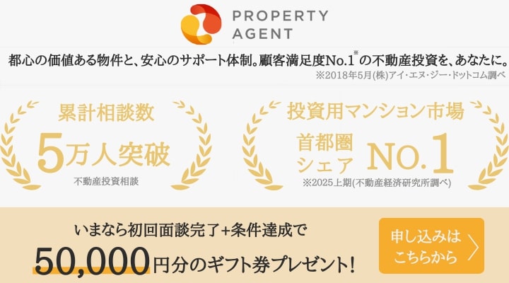 プロパティエージェント バナー