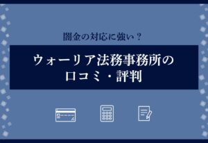 ウォーリア法務事務所アイキャッチ画像